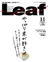 Leaf 2014年11月号 2014年11月号【電子書籍】