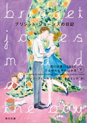 ヘレン・フィールディング