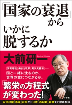 「国家の衰退」からいかに脱するか