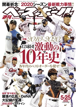 週刊ベースボール 2020年 5/25号