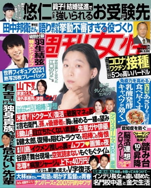 週刊女性 2021年 4/20号【電子書籍】