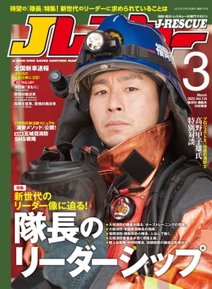 Jレスキュー (ジェイレスキュー) 2022年3月号