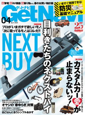 GetNavi 2024年4月号