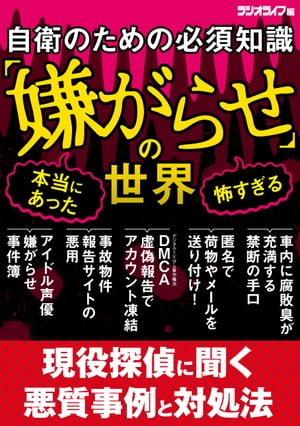 本当にあった怖すぎる「嫌がらせ」