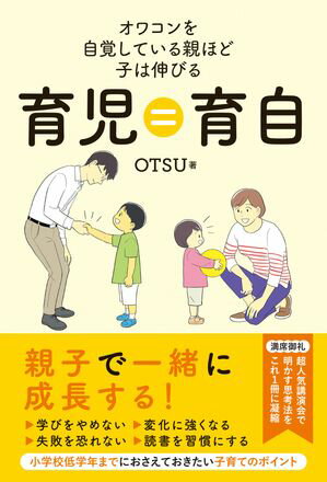 育児＝育自【電子書籍】[ OTSU ]