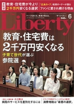 The Liberty　(ザリバティ) 2019年6月号