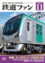 鉄道ファン2021年11月号【電子書籍】[ 鉄道ファン編集部 ]