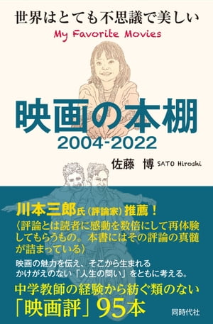 映画の本棚 2004-2022