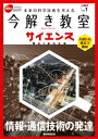 今解き教室サイエンス JSECジュニア 2020 Vol.1【電子書籍】