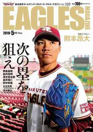 東北楽天ゴールデンイーグルス　Eagles Magazine[イーグルス・マガジン]　　第109号