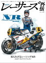 自動車誌MOOK RACERS 外伝 Vol.4【電子書籍】 三栄