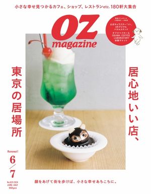 オズマガジン 2024年6月号　No.625