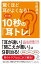 驚くほど耳がよくなる！たった10秒の「耳トレ」