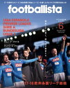 フットボリスタ 2018年6月号【電子書籍】