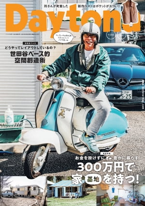 Daytona (デイトナ) 2021年5月号 Vol.354