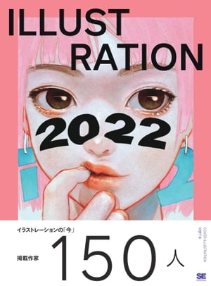 ILLUSTRATION 2022【電子書籍】[ 平泉康児 
