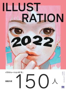 ILLUSTRATION 2022【電子書籍】[ 平泉康児 ]