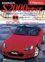 ニューモデル速報 第244弾 HONDA S2000のすべて【電子書籍】[ 三栄書房 ]