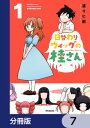 日替わりウィッグの桂さん【分冊版