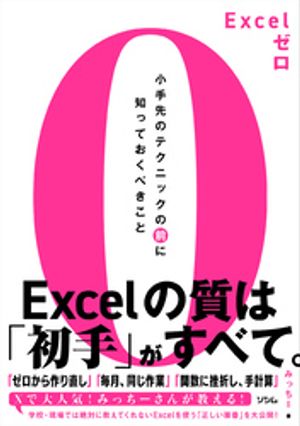 Excelゼロ