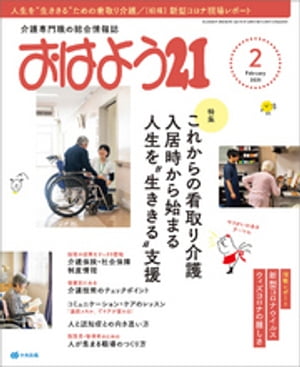 おはよう21　2021年2月号【電子書籍】