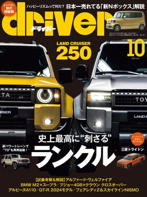 driver 2023年 10月号