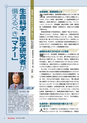 生命科学の進展に寄せて : 生命科学・医学研究者が備えるべき「マナー」【電子書籍】[ 金澤一郎 ]