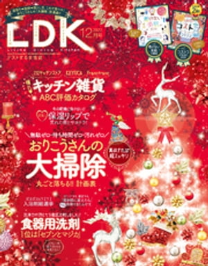 LDK (エル・ディー・ケー) 2022年12月号