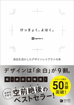 けっきょく、よはく。余白を活かしたデザインレイアウトの本