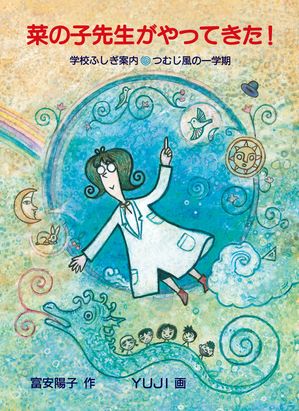 富安陽子