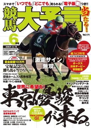 競馬大予言 2020年6月号(20年ダービー号)