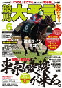 競馬大予言 2020年6月号(20年ダービー号)【電子書籍】 笠倉出版社