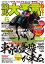 競馬大予言 2020年6月号(20年ダービー号)