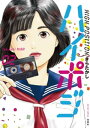 ハイポジ ： 2【電子書籍】 きらたかし