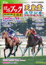 週刊競馬ブック2022年10月24日発売号【電子書籍】