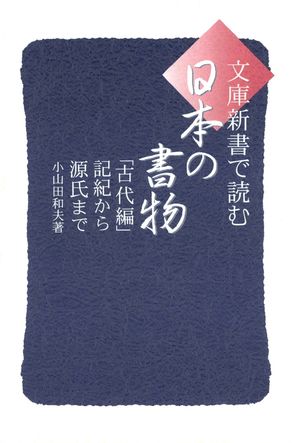 小山田和夫