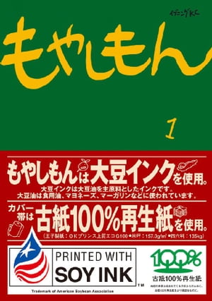 もやしもん（1）【電子書籍】[ 石川雅之 ]