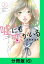 嘘にも恋がいる【分冊版（6）】