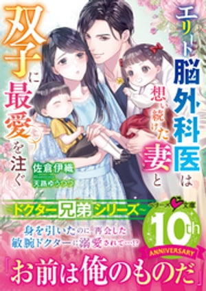 ドクター兄弟シリーズ