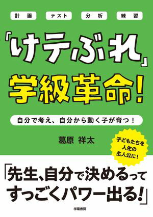 葛原祥太