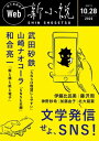 Web新小説 2022年10月28日号（通巻7号）【電子書籍】 武田砂鉄