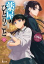 どうせ捨てられるのなら、最後に好きにさせていただきます【電子書籍】[ 碧貴子 ]