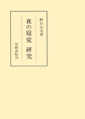 野口元大