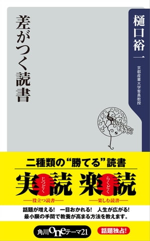 差がつく読書