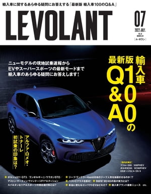 ル・ボラン（LE VOLANT） 2022年7月号 Vol.544