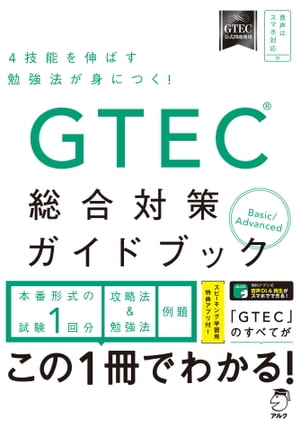 [音声DL付]GTEC(R)総合対策ガイドブック【電子書籍】[ 文教教材編集部 ]