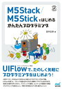 M5Stack／M5Stickではじめる かんたんプログラミング【電子書籍】 田中 正幸