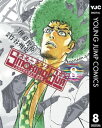 Smoking Gun 民間科捜研調査員 流田縁 8【電子書籍】 横幕智裕