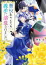 恋が僕を壊しても／栢野すばる【3000円以上送料無料】