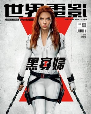 世界電影 6月號/2021 第629期【電子書籍】[ 世界電影雜誌 ]